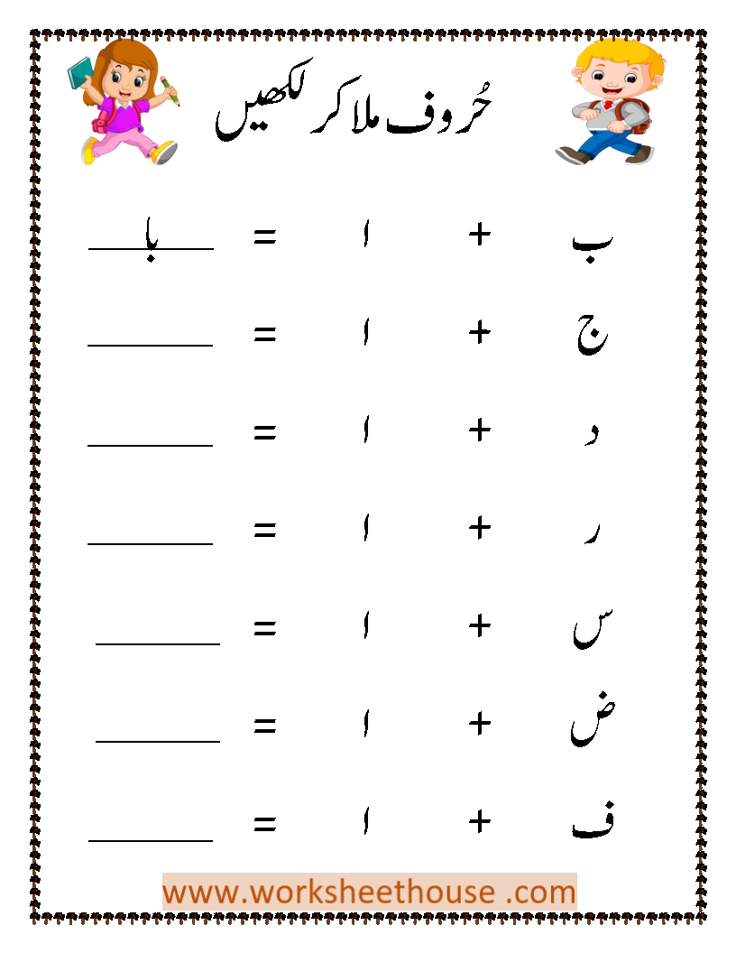 urdu writing worksheets