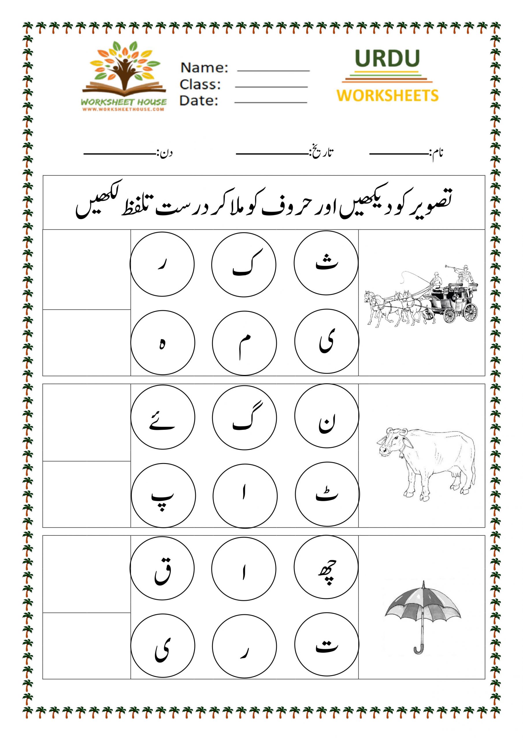 Urdu worksheets for alphabet